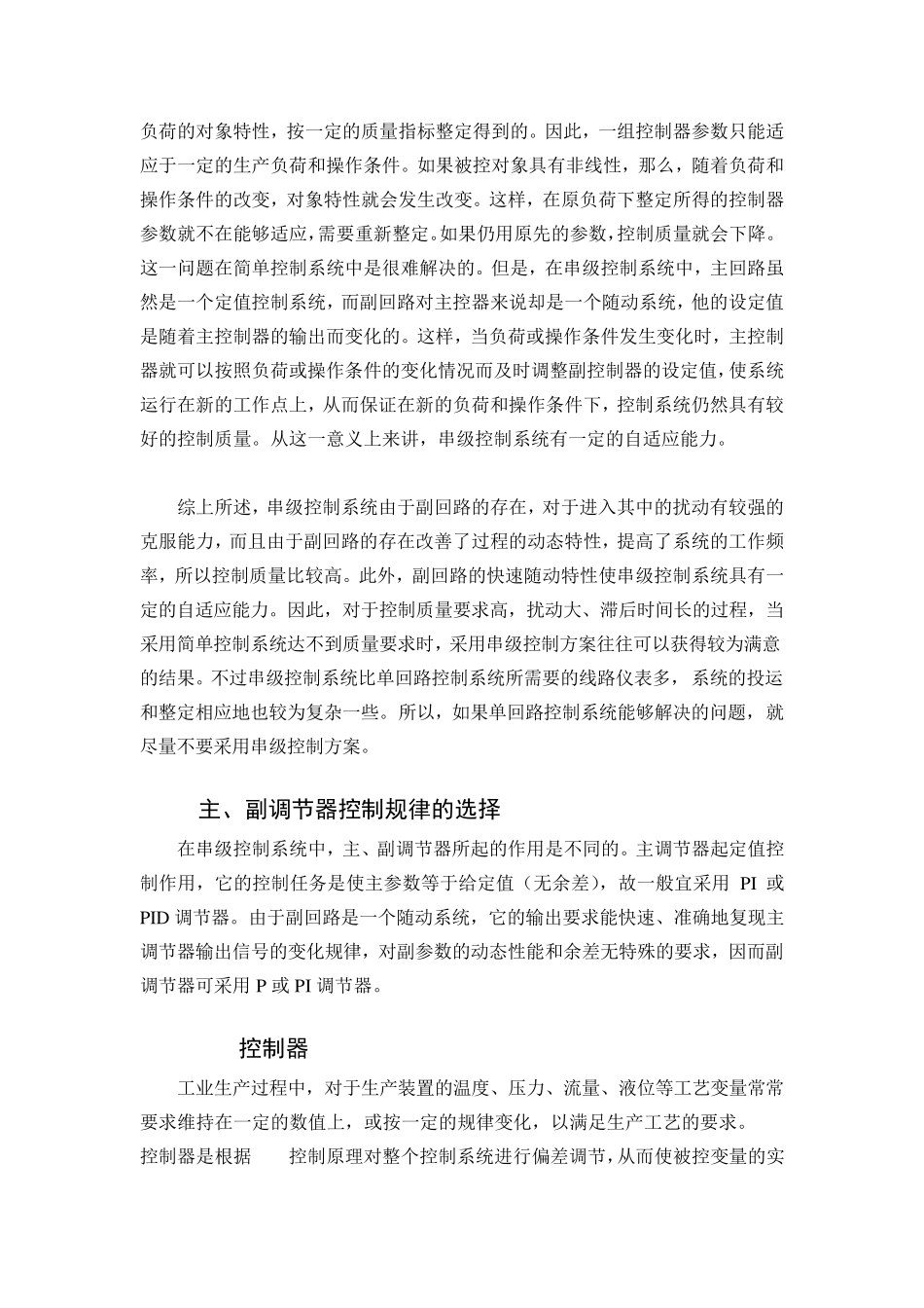 串级控制系统_第3页