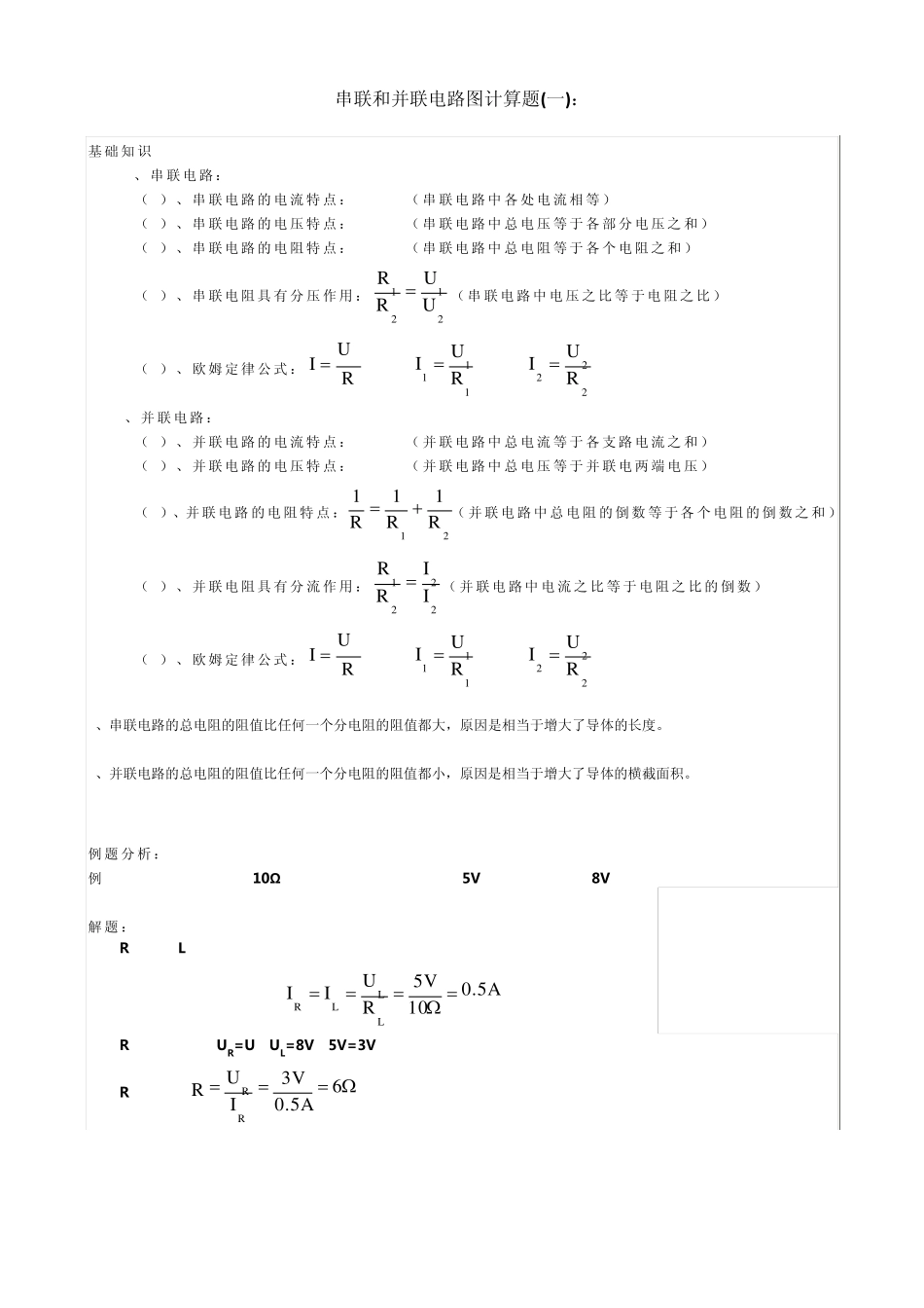 串联和并联的电路图计算题_第1页