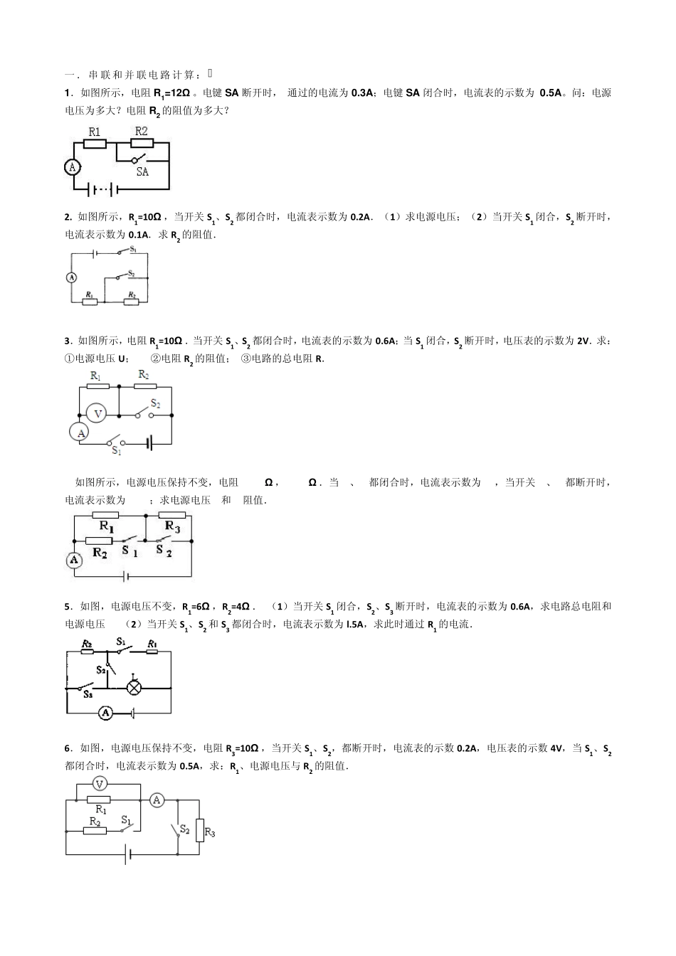 串联和并联的电路图计算题_第3页