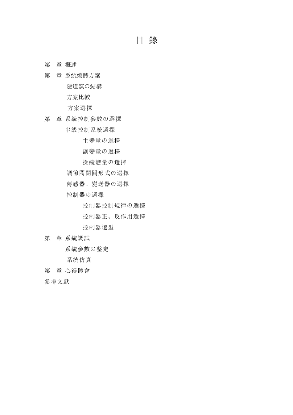 串级控制过程控制课程设计_第3页