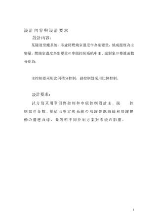 串级控制过程控制课程设计