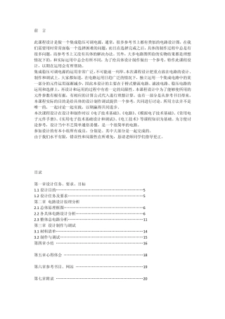 串联型直流稳压电源