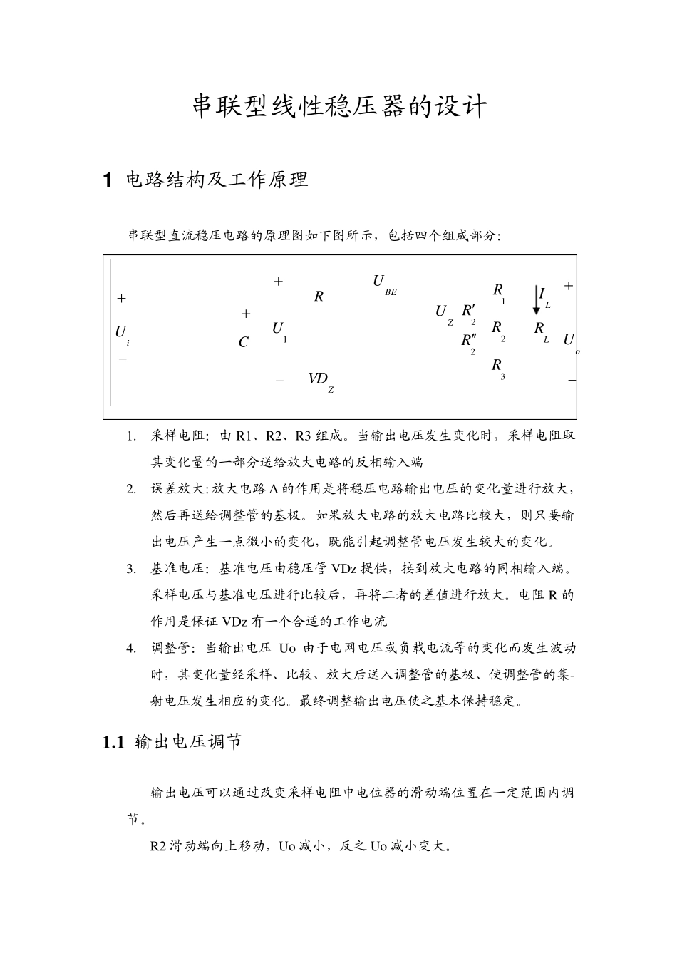 串联型线性稳压器的设计_第1页