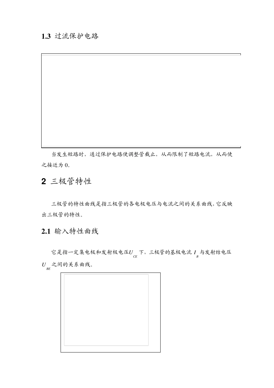 串联型线性稳压器的设计_第3页