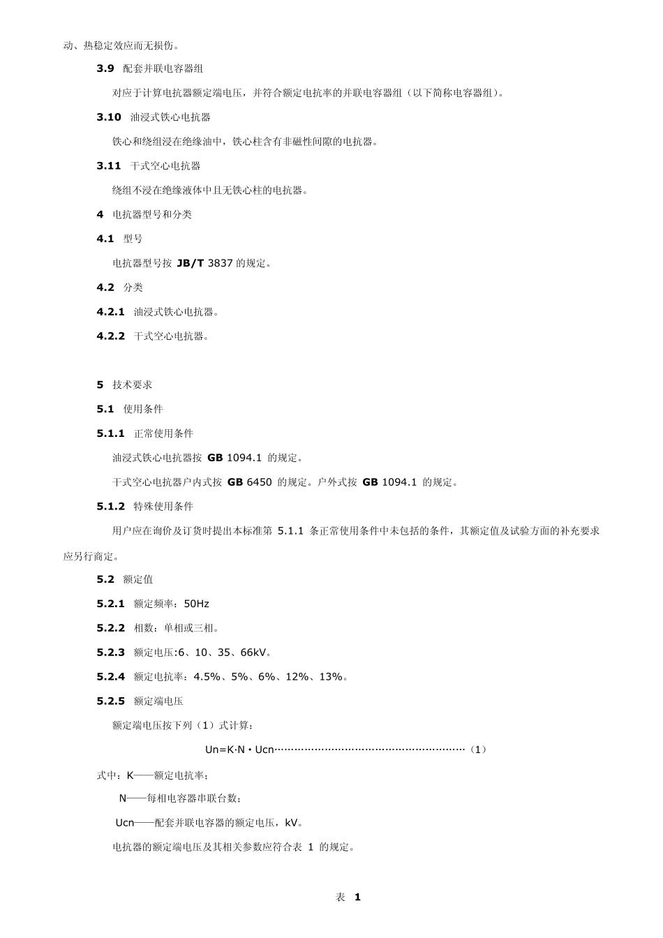 串联电抗器标准_第3页