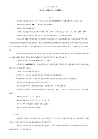 串联电抗器标准