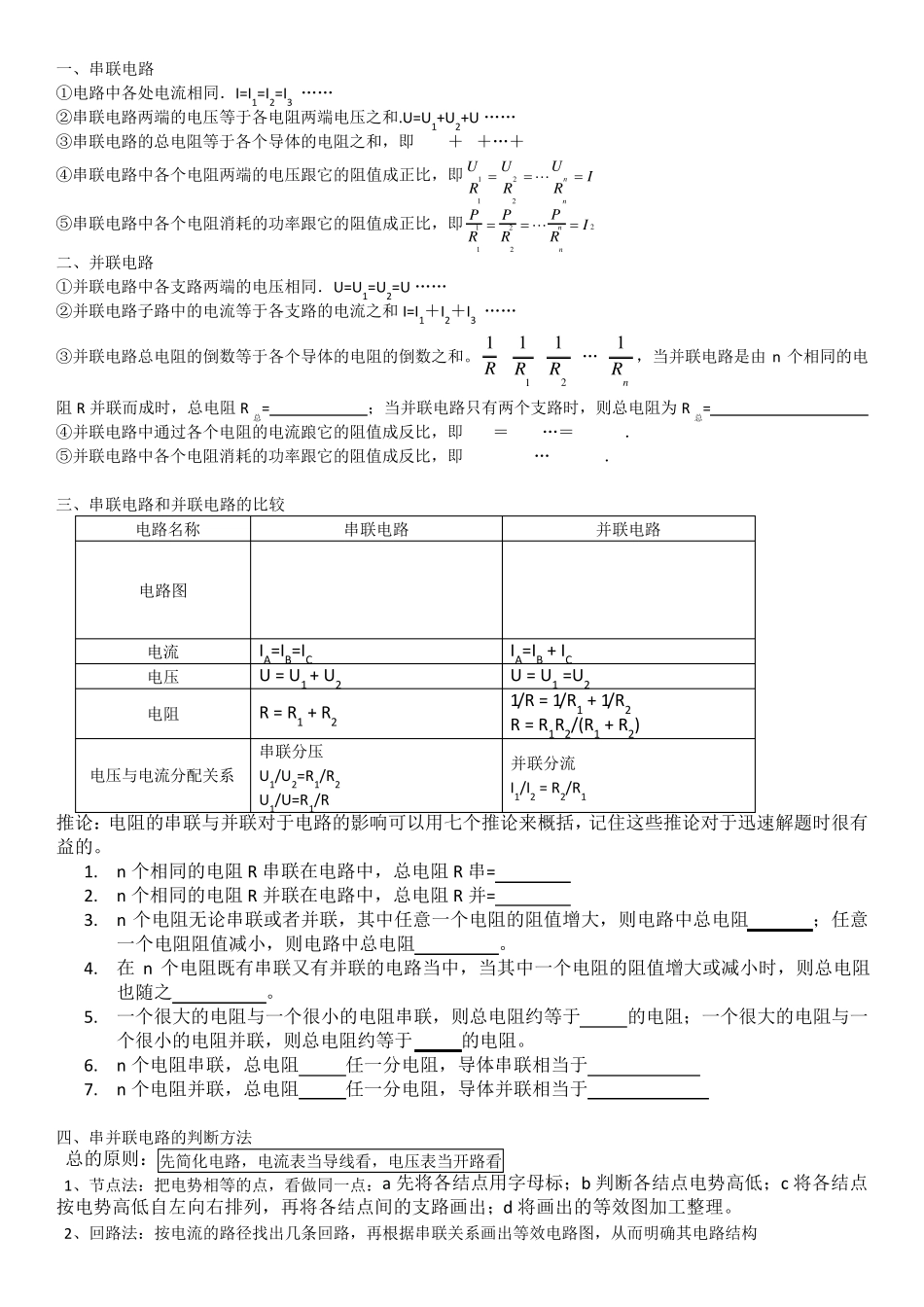 串联电路和并联电路的复习_第1页