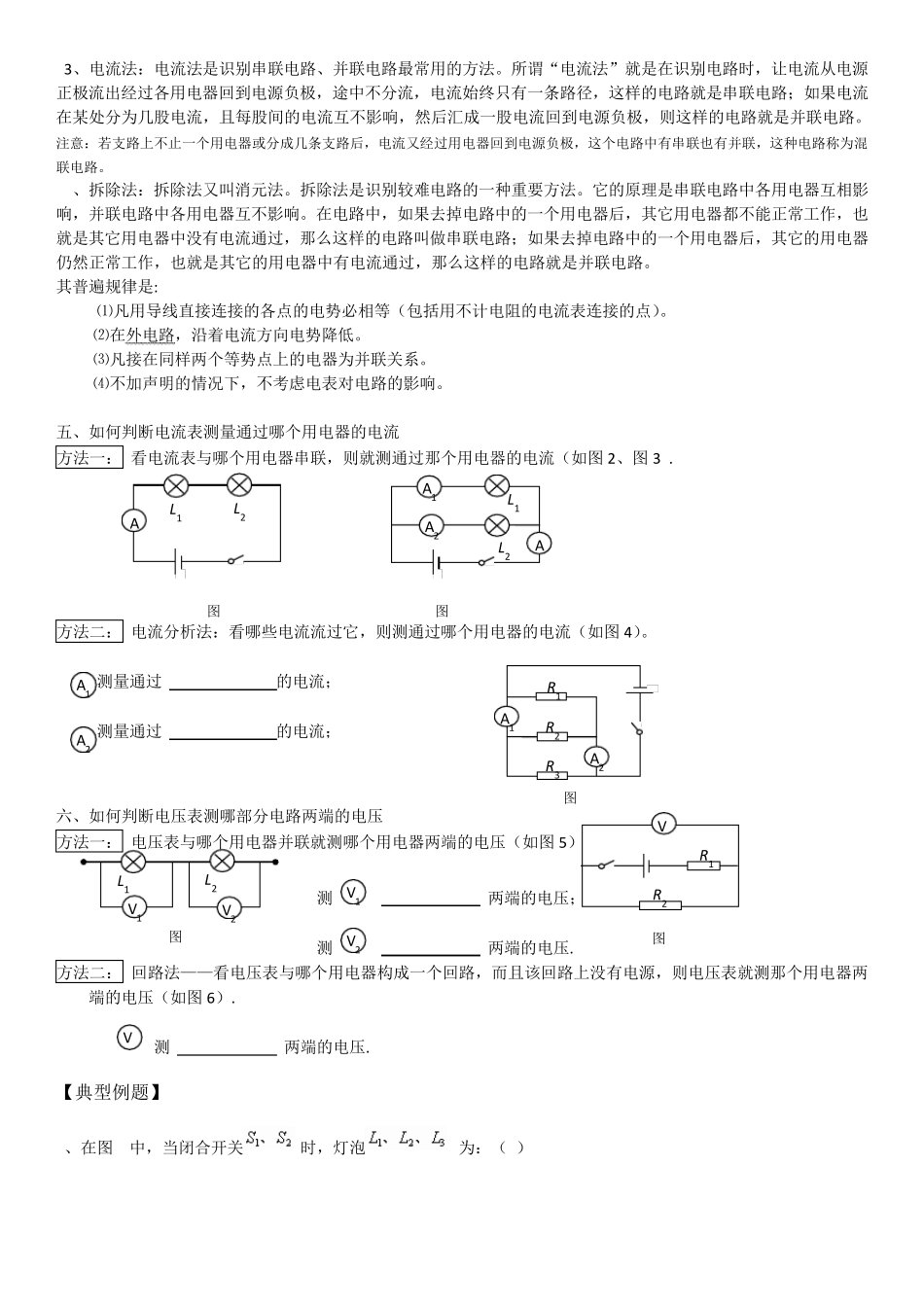 串联电路和并联电路的复习_第2页