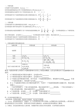 串联电路和并联电路的复习