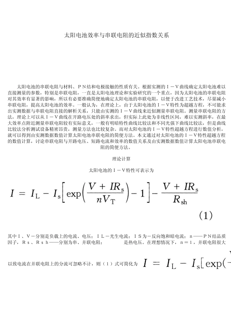 串联电阻的测量_第1页
