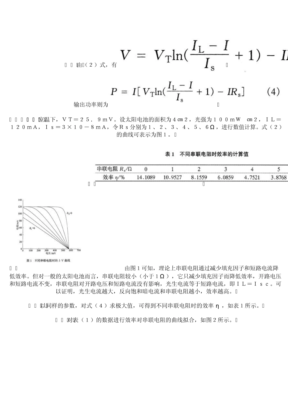 串联电阻的测量_第2页