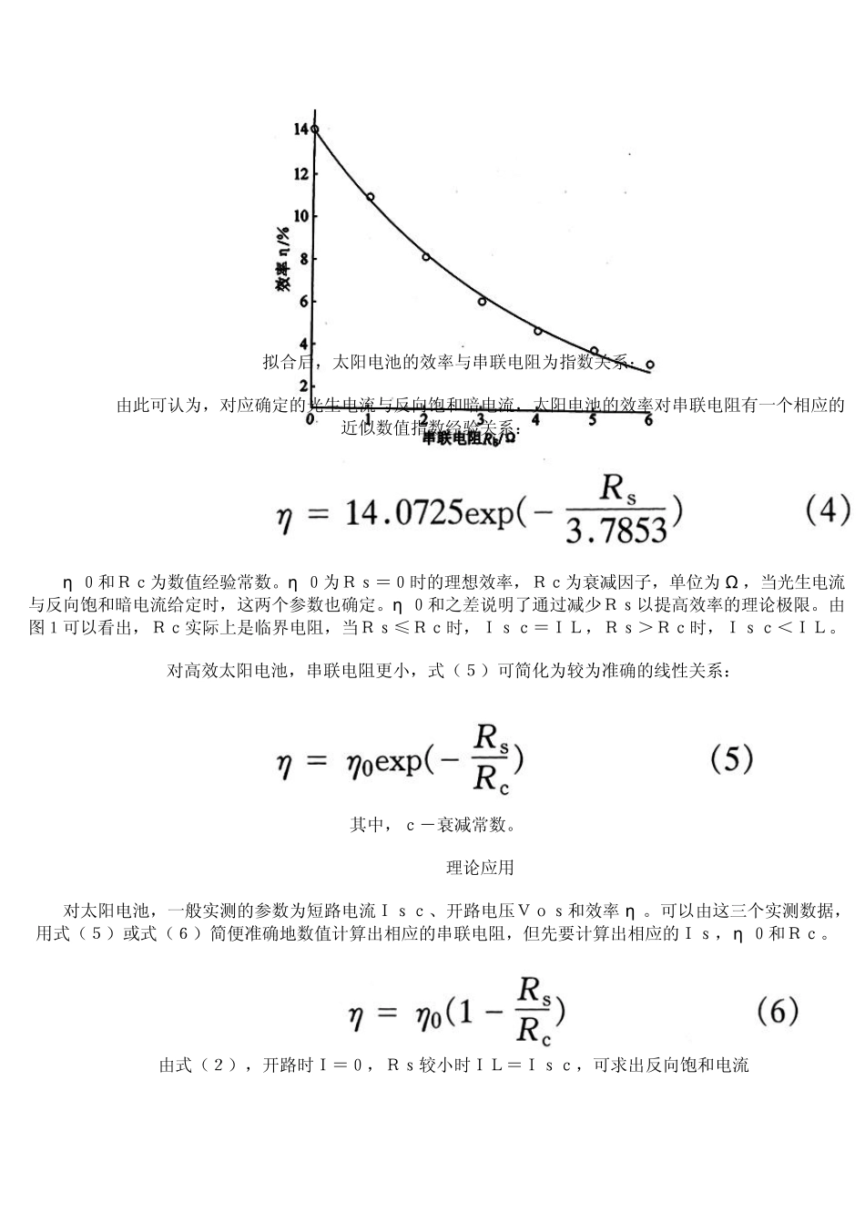 串联电阻的测量_第3页