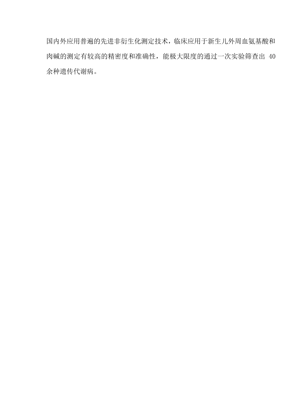 串联质谱技术的基本情况_第2页