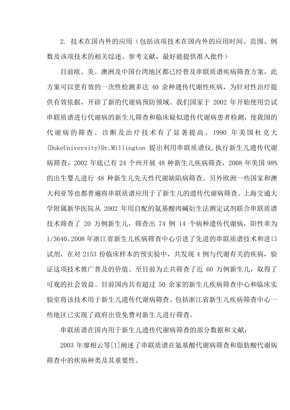 串联质谱技术的基本情况_第3页