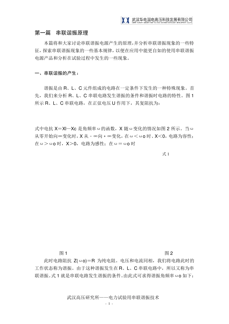 串联谐振原理_第1页
