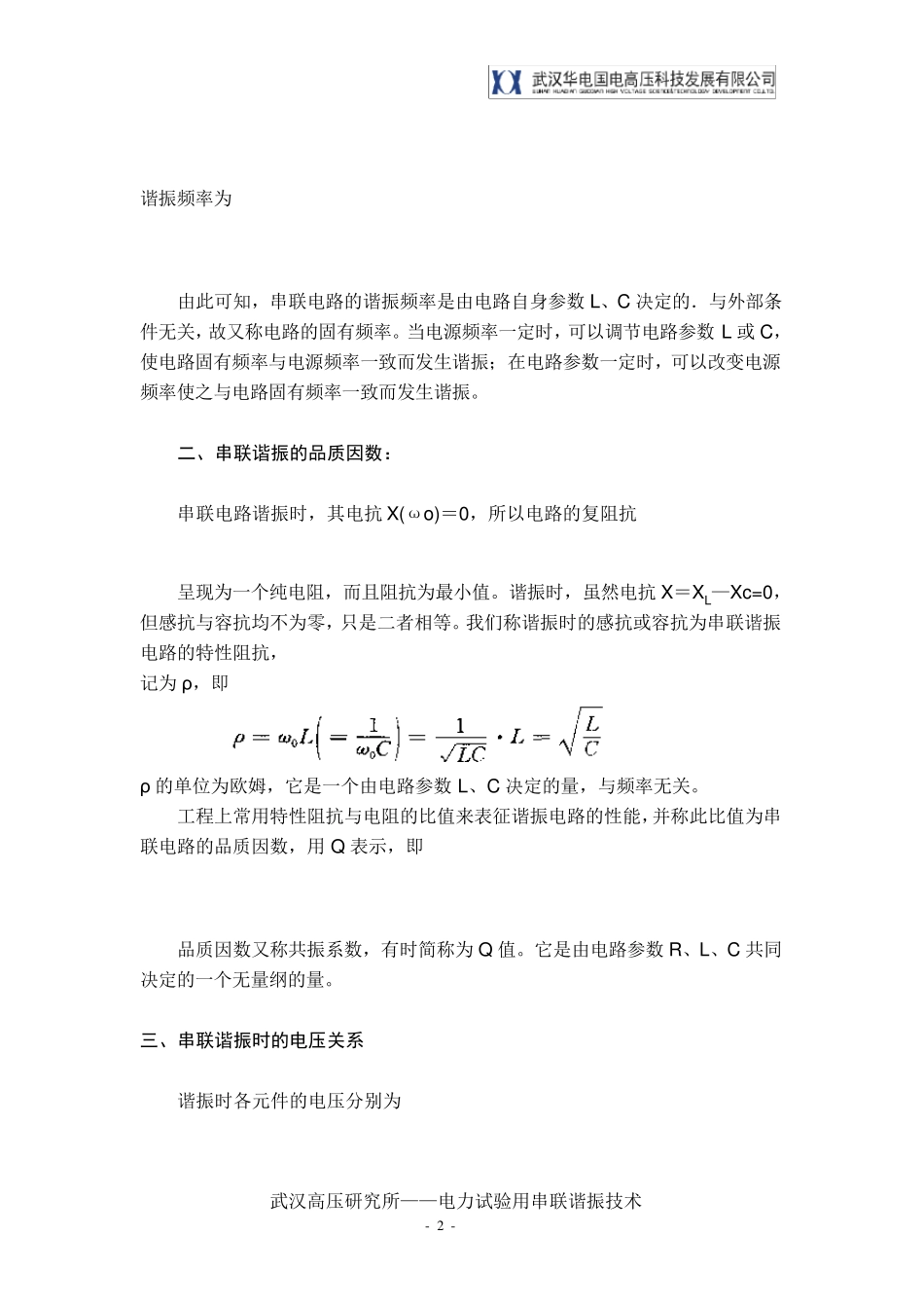 串联谐振原理_第2页