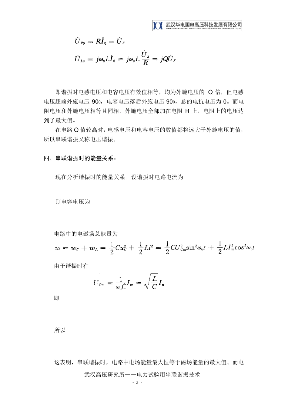 串联谐振原理_第3页