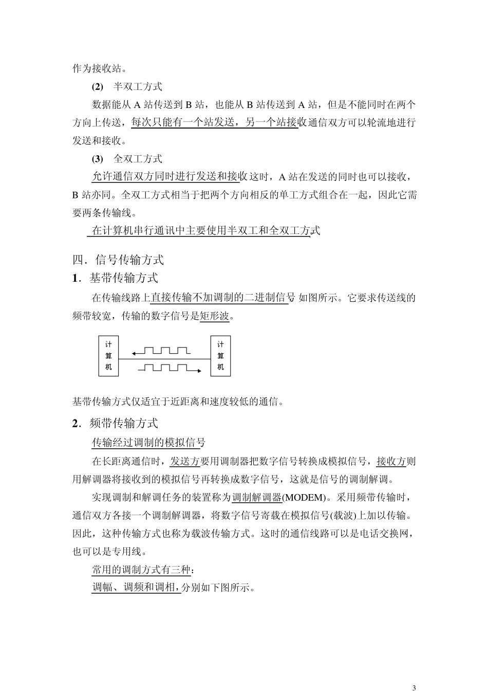 串行接口与通信_第3页