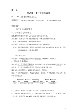 串行接口与通信