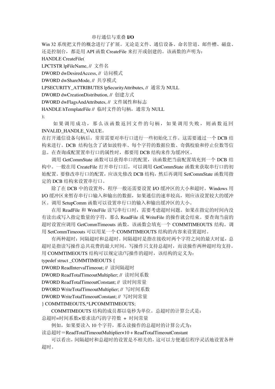 串行通信与重叠IO_第1页