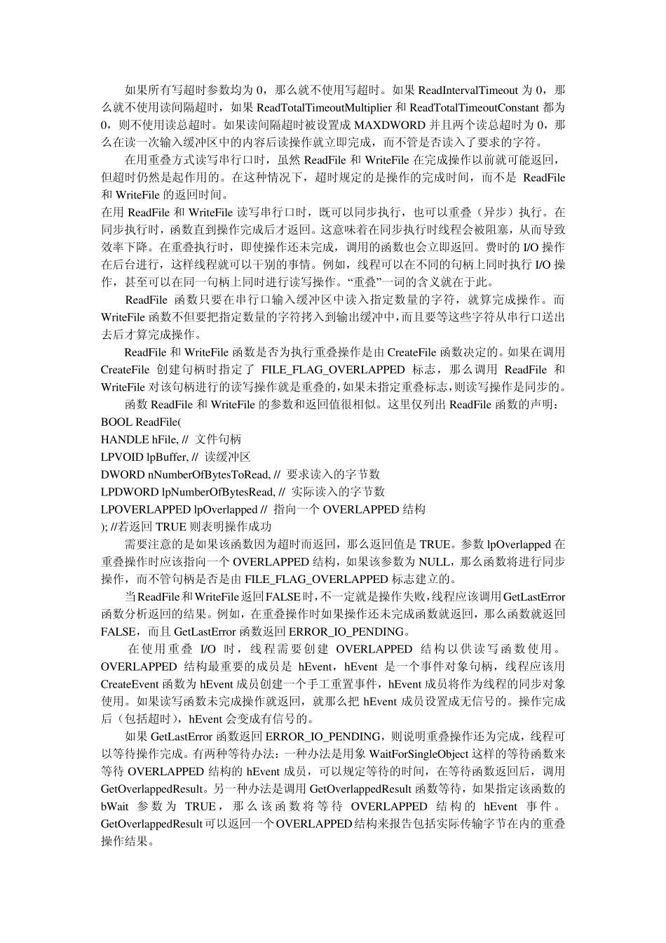 串行通信与重叠IO_第2页