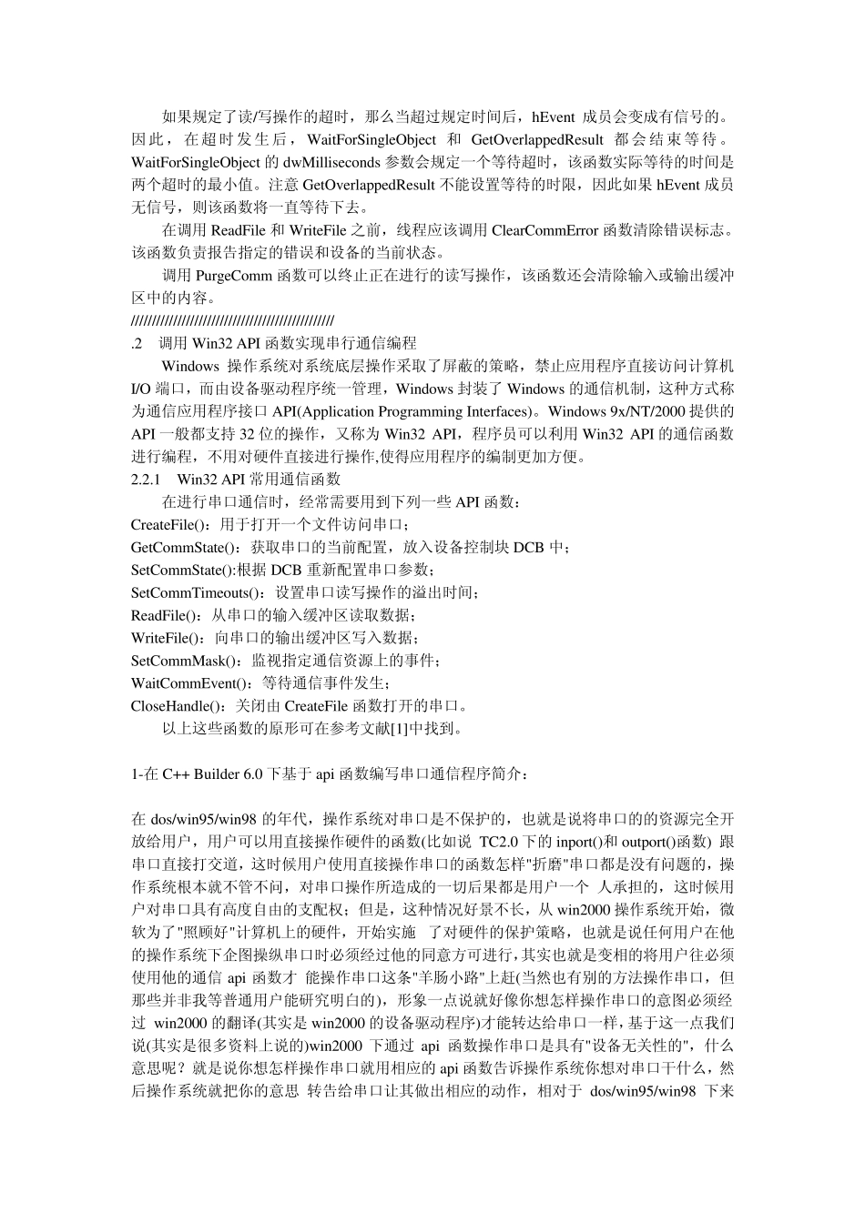 串行通信与重叠IO_第3页