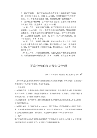 临产诊断与产程分期