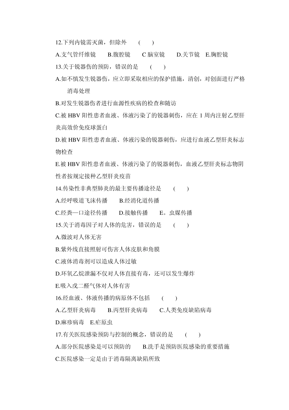 临床“三基’’训练医院感染学试卷_第3页