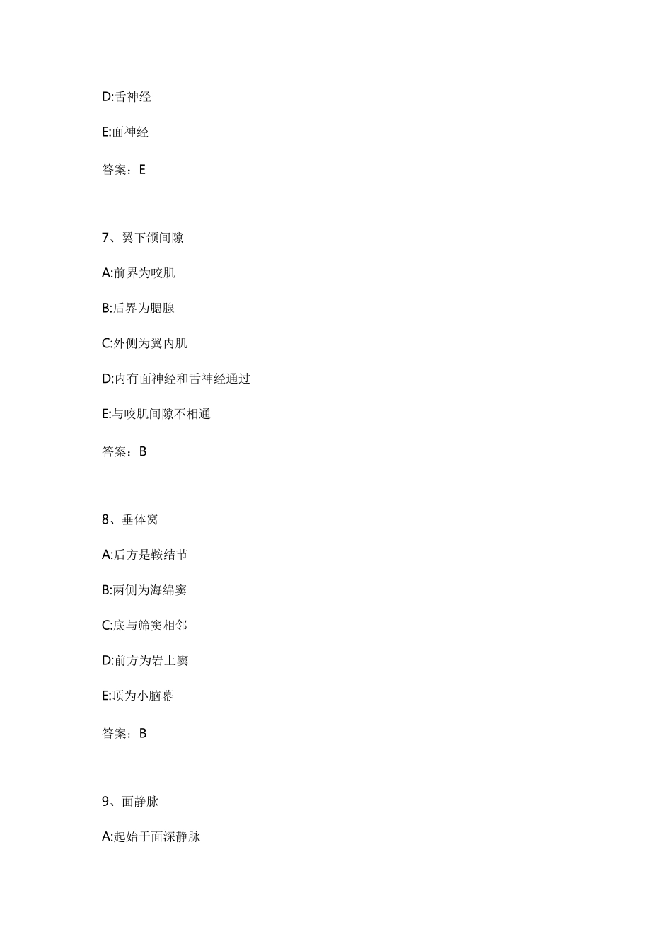 临床《局部解剖学》题库第01章头部_第3页