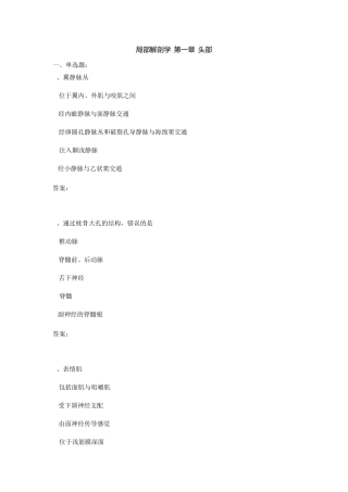 临床《局部解剖学》题库第01章头部