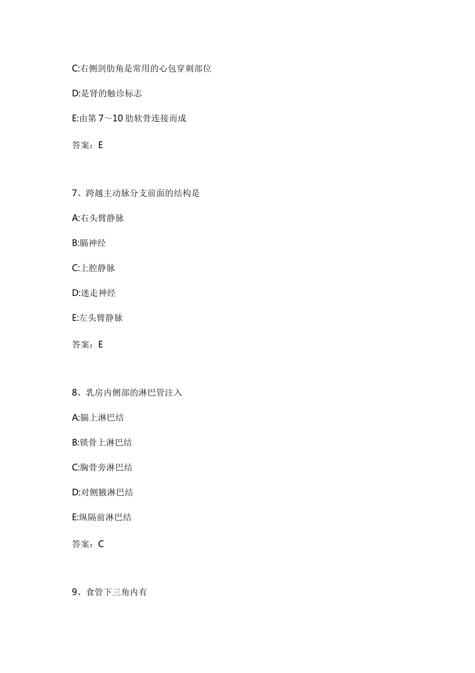 临床《局部解剖学》题库第03章胸部_第3页