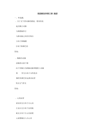 临床《局部解剖学》题库第03章胸部