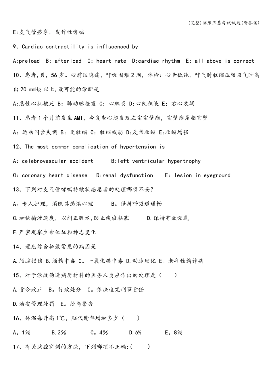 临床三基考试试题_第2页