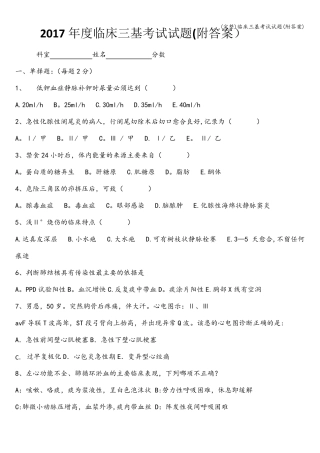 临床三基考试试题