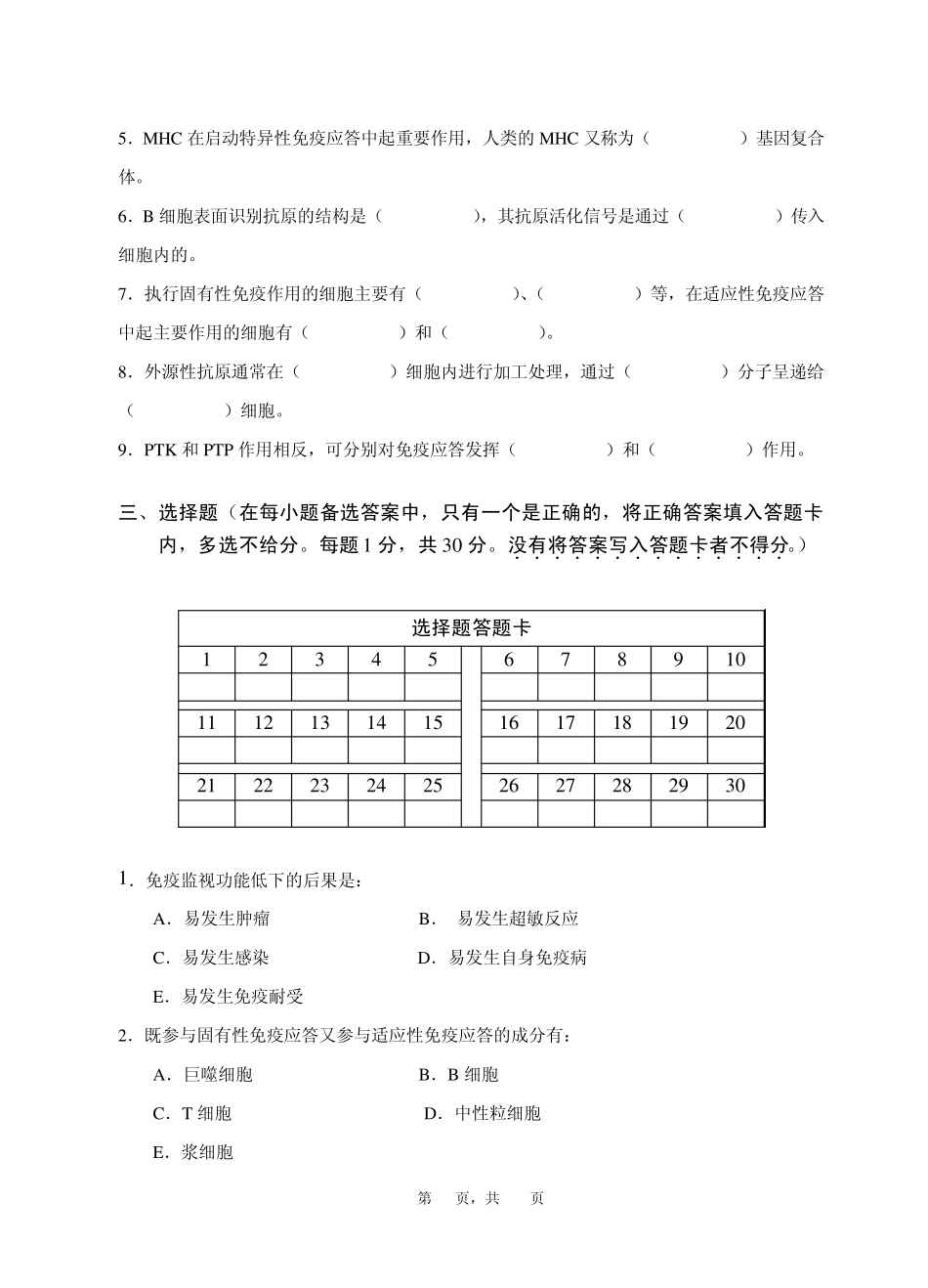 临床免疫学和免疫检验综合试卷2_第2页