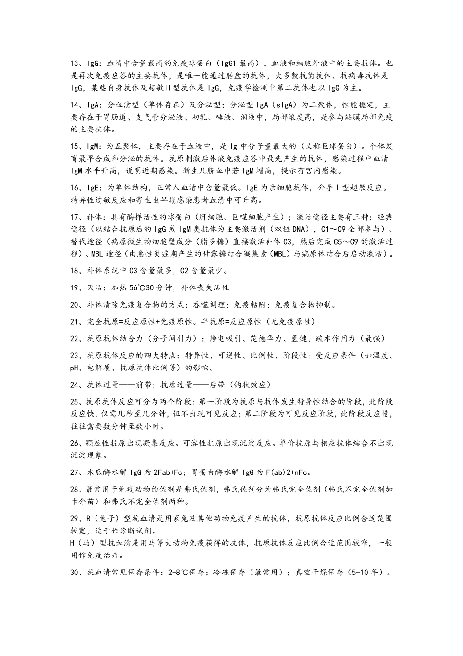 临床免疫学检验知识点_第2页