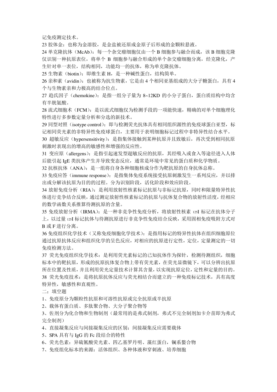 临床免疫学检验重点_第2页