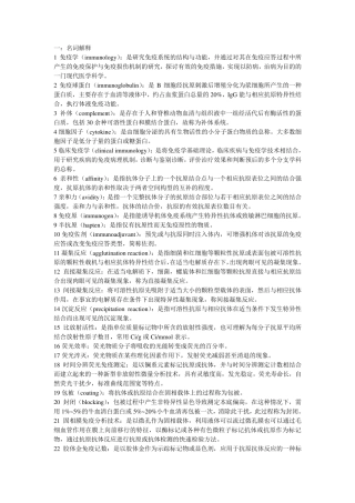 临床免疫学检验重点