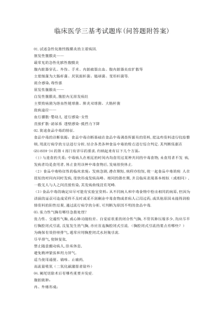 临床医学三基考试题库(问答题附答案)
