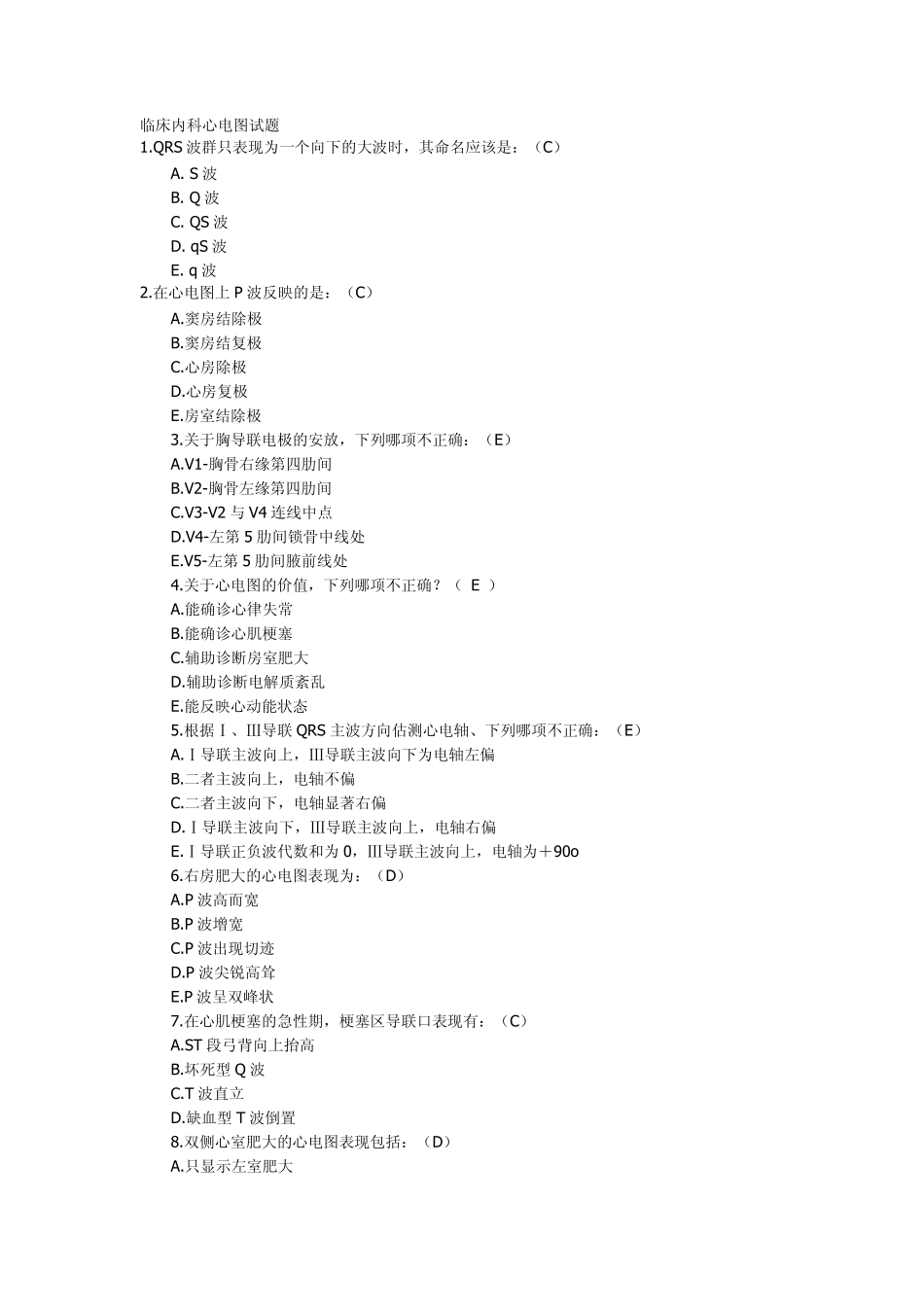 临床内科心电图试题_第1页