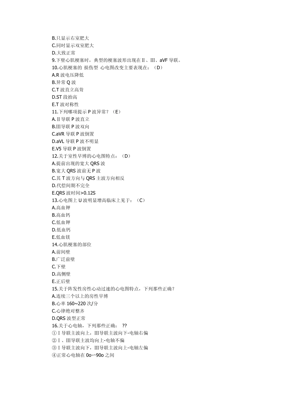 临床内科心电图试题_第2页