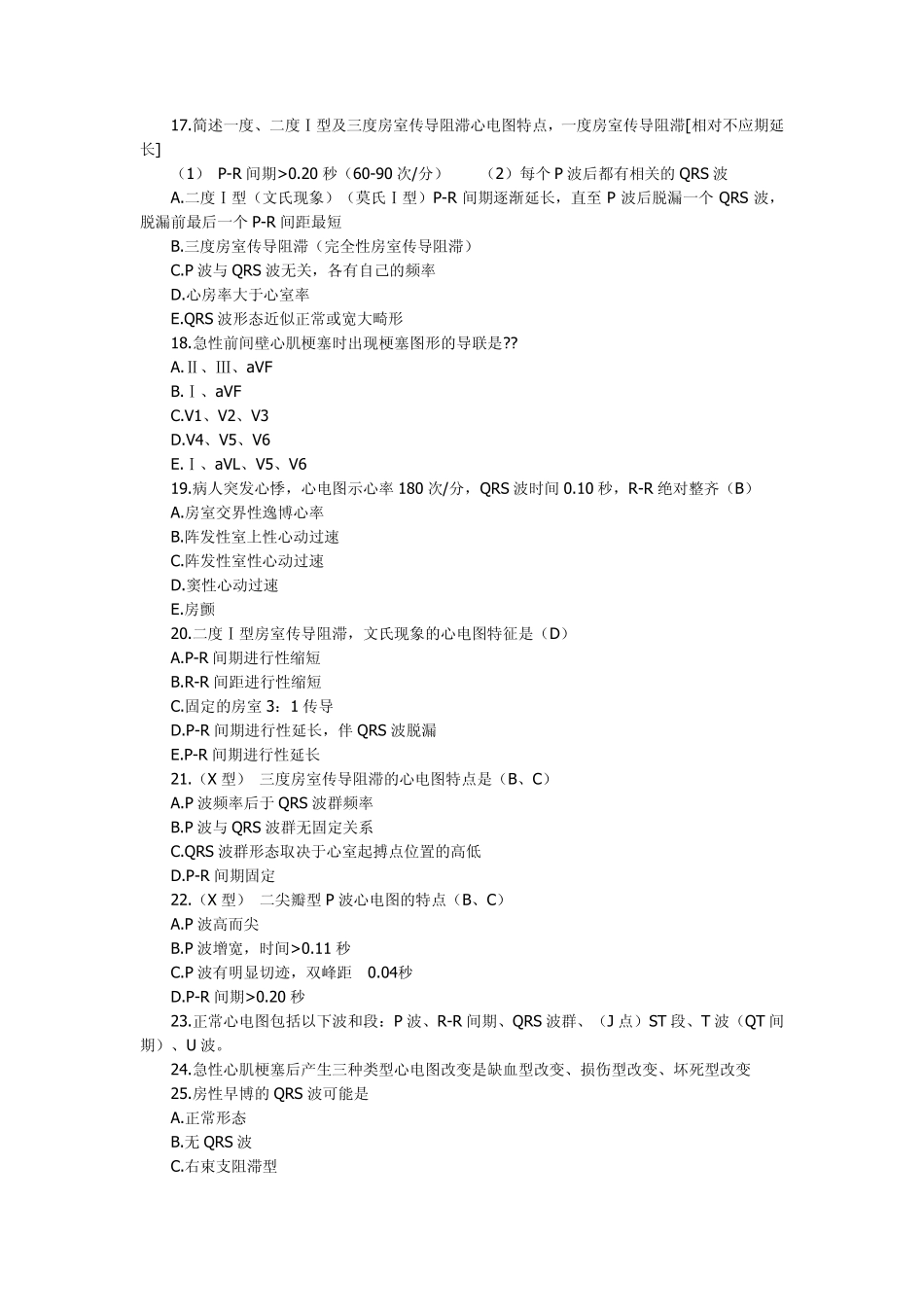 临床内科心电图试题_第3页