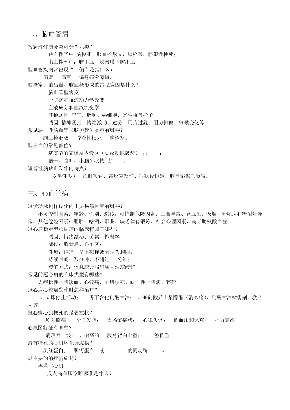 临床医学复习资料(重点部分)详细版_第2页