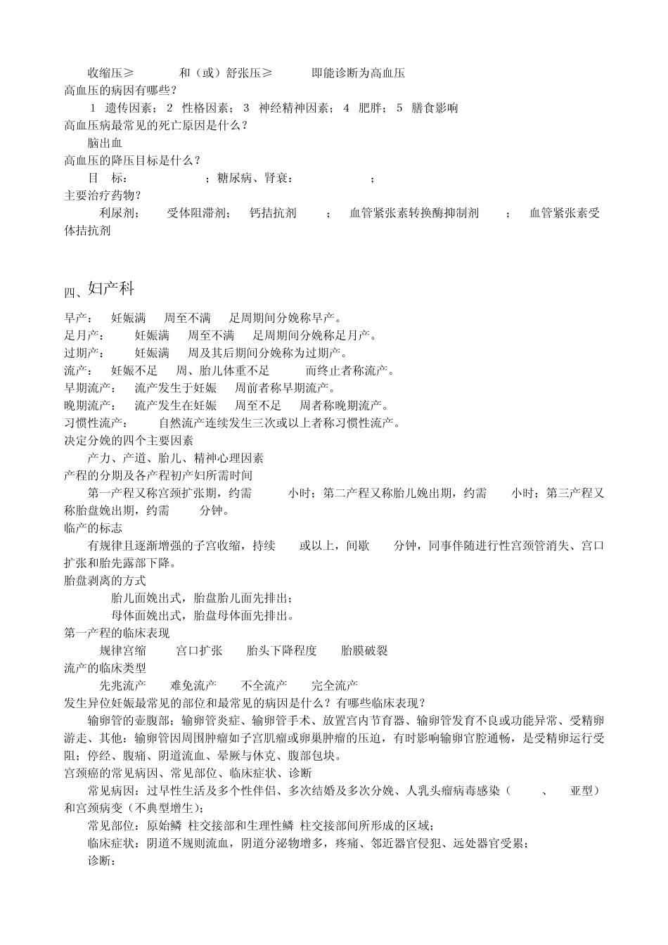 临床医学复习资料(重点部分)详细版_第3页