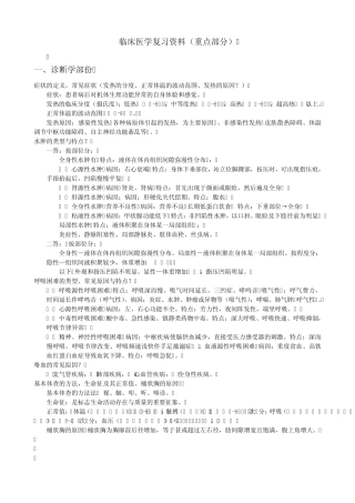 临床医学复习资料(重点部分)详细版