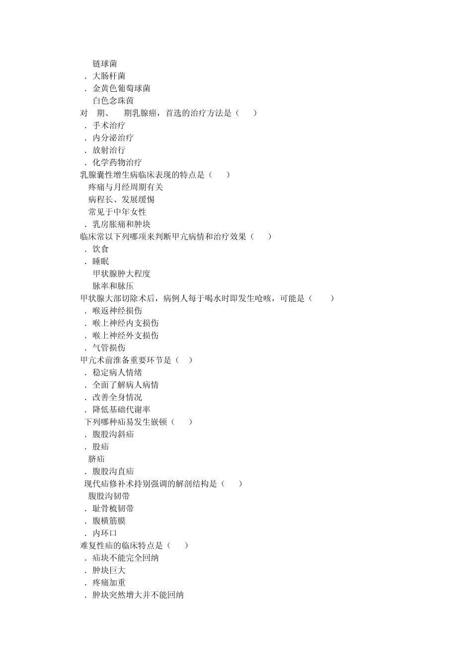 临床医学专业外科学试题_第2页