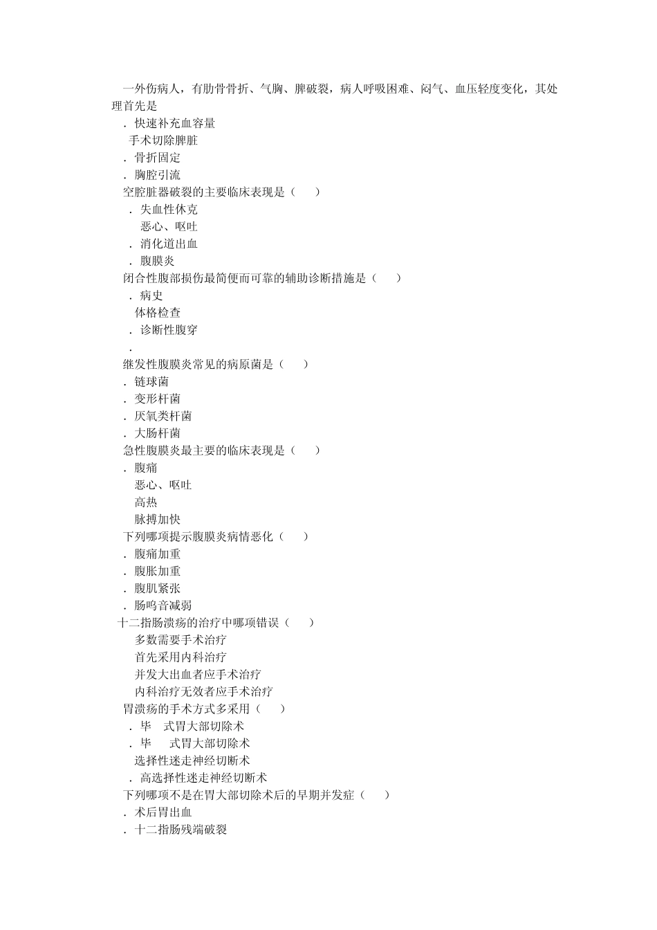 临床医学专业外科学试题_第3页