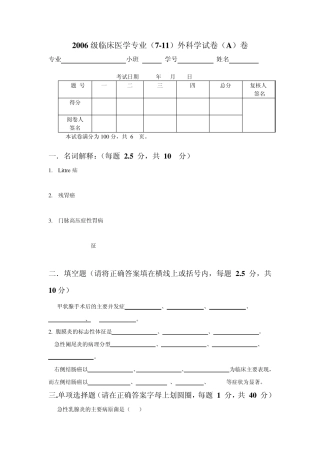 临床医学专业外科学试题