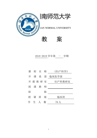 临床医学前置胎盘教案