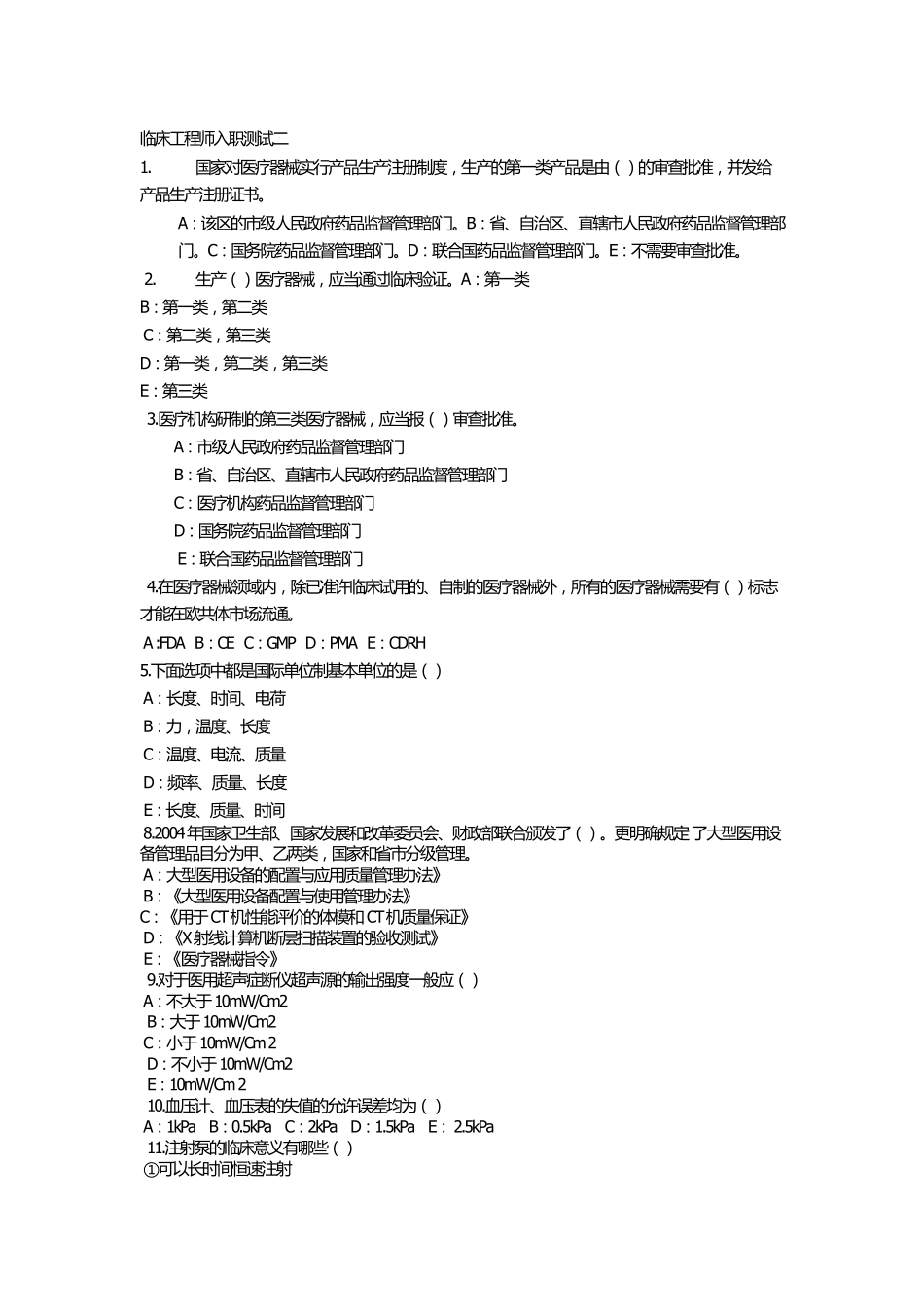 临床医学工程师试卷3_第1页